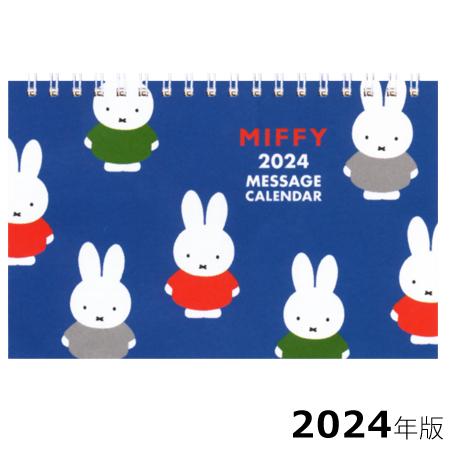 23年版ミッフィーカレンダー 卓上タイプ a 3 スクエア 6個までネコポス便可能 M在庫 2 B5 Square a 3 The 文房具 令和万葉堂 通販 Yahoo ショッピング