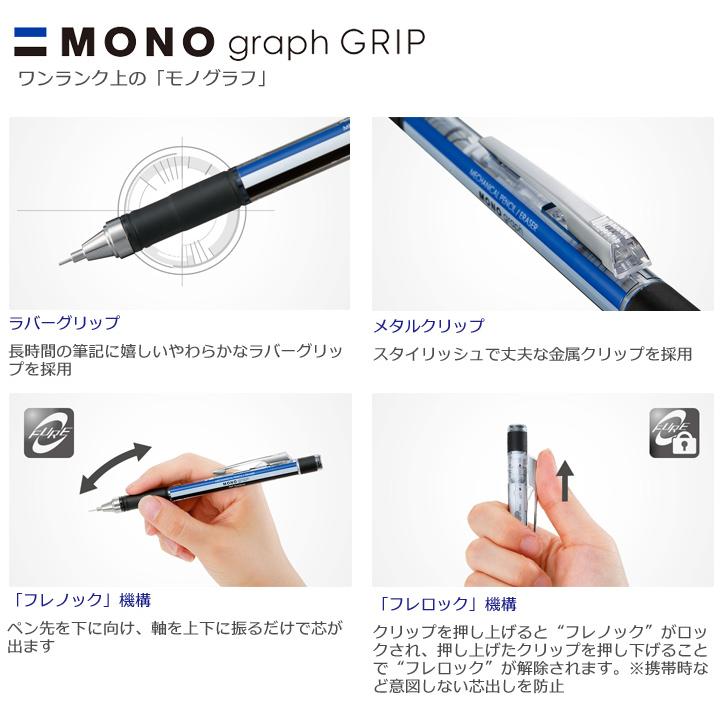 MONO 【限定】モノグラフグリップ 0.5mm芯対応 DPA-152｜トンボ