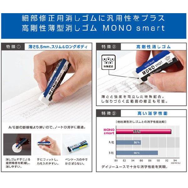 MONO 消しゴムMONO smartモノスマート ET-ST トンボ 40個まで