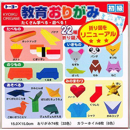 教育おりがみ 初級 150×150mm 000010 33色74枚、カラーホイル6色8枚
