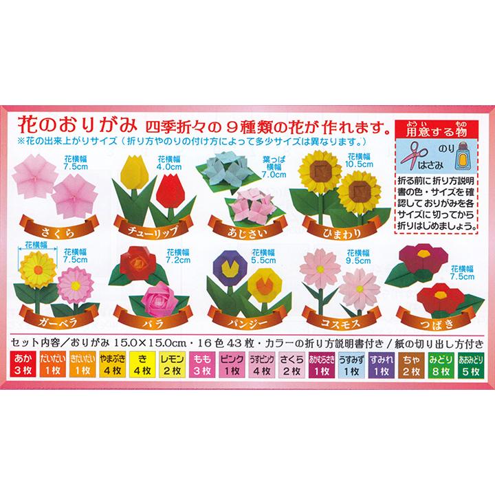 花のおりがみ 150×150mm 16色43枚 005018 折り紙│トーヨー 6冊まで