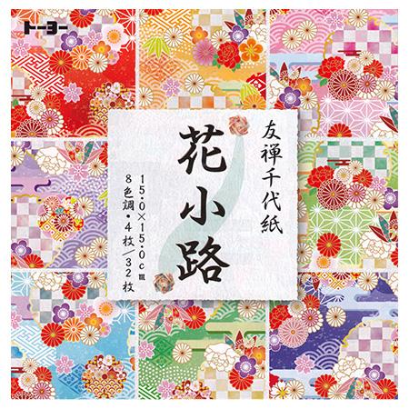 友禅千代紙 花小路 150×150mm 8色調32枚 010027 折り紙│トーヨー 6冊