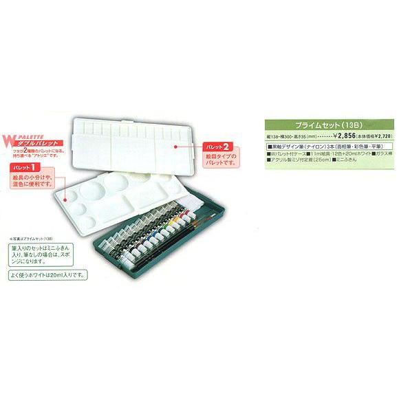 アクリルガッシュプライムセット(13B) 12色セット＋パレット・絵筆