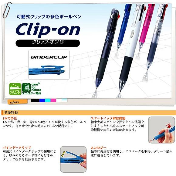 ZEBRA（ゼブラ） クリップ-オンG 3C 3色・油性ボールペン 0.7mmボール