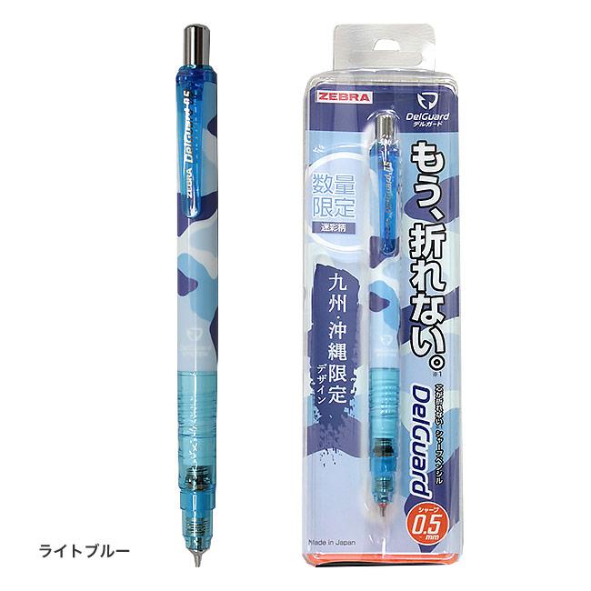 デルガード 【九州限定】デルガード 迷彩柄 シャープペン 0.5mm デルガード 【九州限定】デルガード 迷彩柄 シャープペン 0.5mm