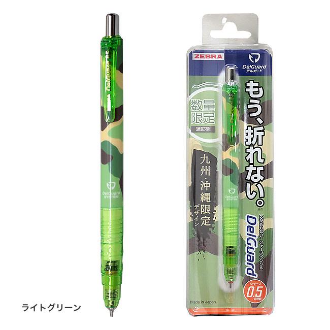 デルガード 【九州限定】デルガード 迷彩柄 シャープペン 0.5mm デルガード 【九州限定】デルガード 迷彩柄 シャープペン 0.5mm