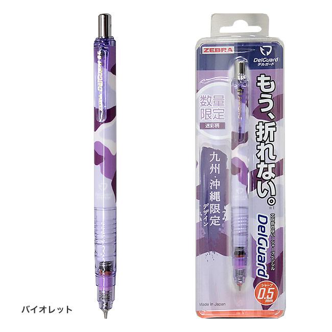 デルガード 【九州限定】デルガード 迷彩柄 シャープペン 0.5mm デルガード 【九州限定】デルガード 迷彩柄 シャープペン 0.5mm