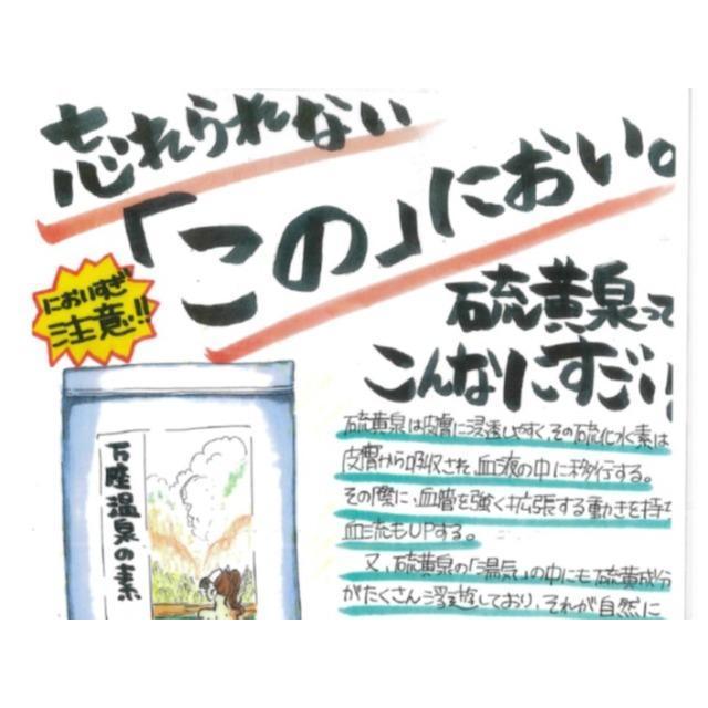 標高1800mの温泉郷！乳白色の湯がお家で楽しめる「万座温泉の素