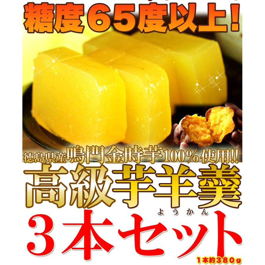 鳴門金時芋100 使用 高級芋ようかん３本セット 満足マーケット 通販 Yahoo ショッピング