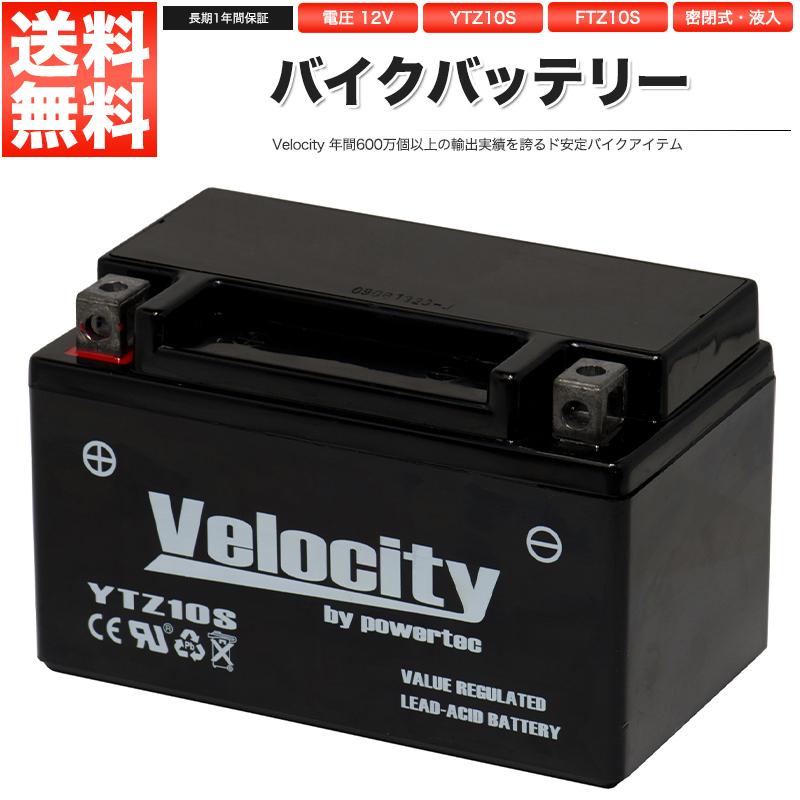 【お気に入り】 YTZ10S FTZ10S バイクバッテリー Velocity 液入 特価ブランド 密閉式