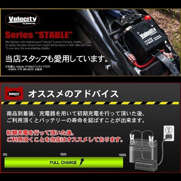 YTZ10S FTZ10S バイクバッテリー 密閉式 液入 Velocity｜manzoku-shop｜06