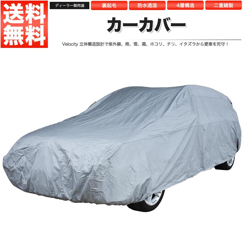 Velocity カーカバー ボディーカバー Mサイズ 4層構造 裏起毛タイプ