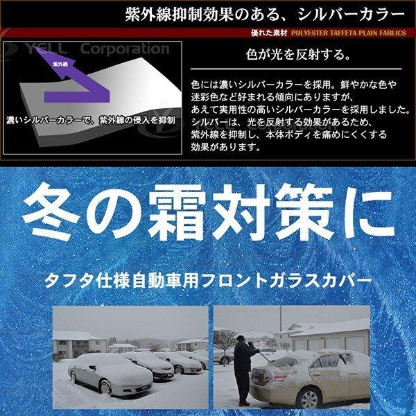 フロントカバー フロントガラスカバー 凍結防止シート 凍結防止カバー 防水 軽量タイプ｜manzoku-shop｜06
