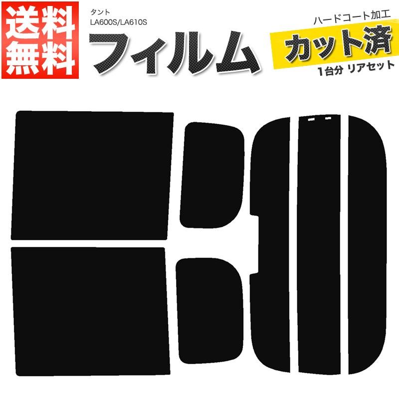 カーフィルム カット済み リアセット タント LA600S LA610S タントカスタム可 ハイマウント有 スーパースモーク｜manzoku-shop