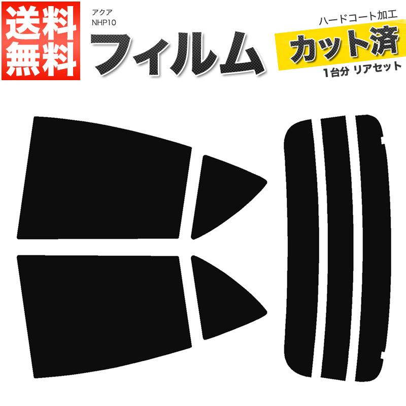 Velocity カーフィルム ダークスモーク カット済み リアセット アクア