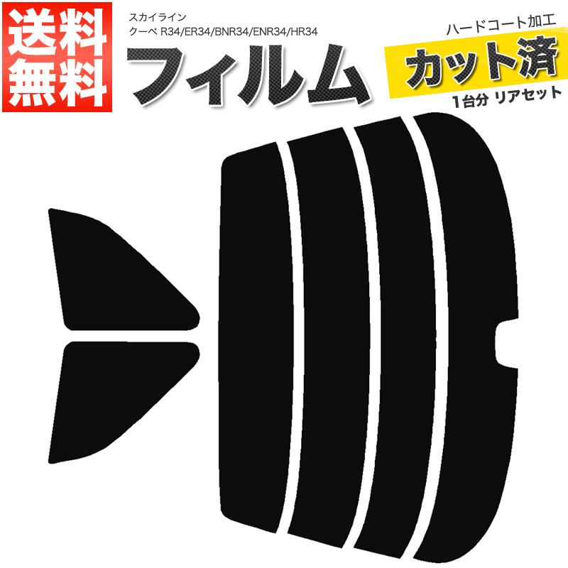 Velocity カーフィルム スーパースモーク カット済み リアセット