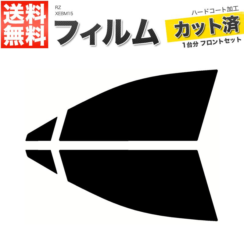 カーフィルム ライトスモーク カット済み フロントセット RZ XEBM15 ガラスフィルム■F1762-SS