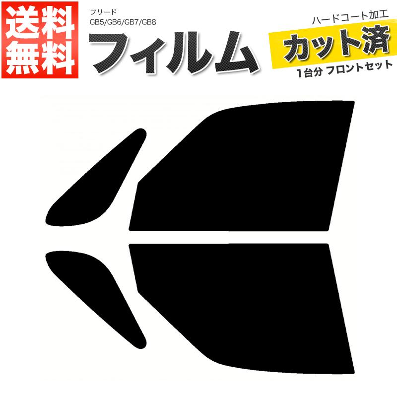 Velocity カーフィルム ライトスモーク カット済み フロントセット