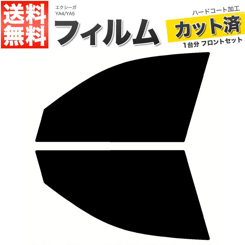 カーフィルム ライトスモーク カット済み フロントセット エクシーガ YA4 YA5 ガラスフィルム■F1993-SS