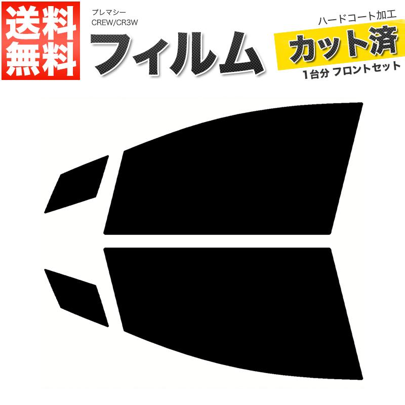 カーフィルム スーパースモーク カット済み フロントセット プレマシー CREW CR3W ガラスフィルム■F2085-SS