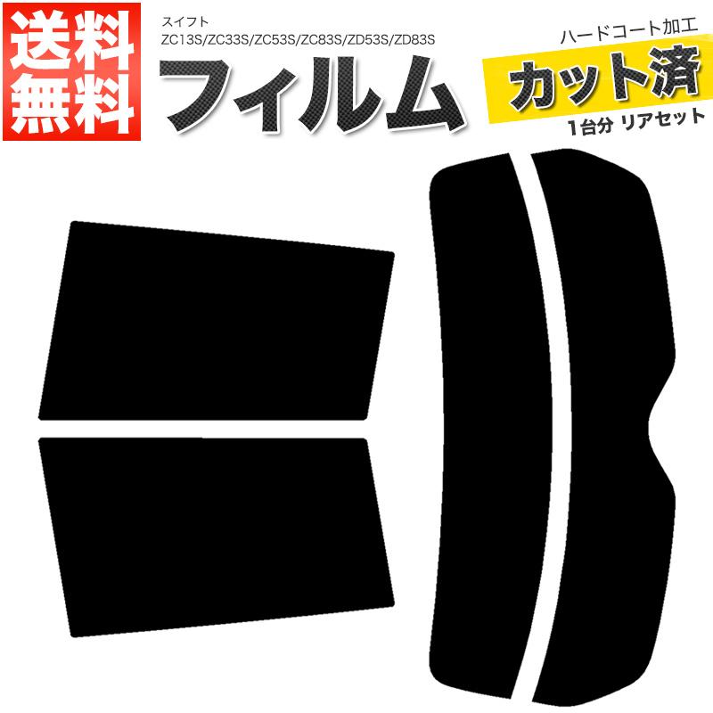 Velocity カーフィルム ライトスモーク カット済み リアセット