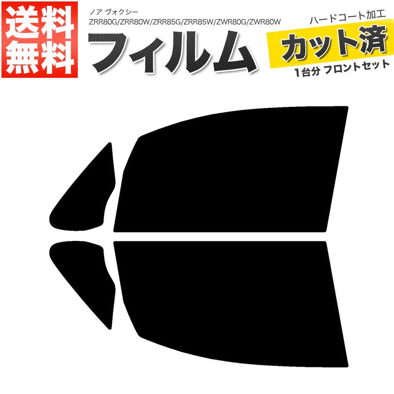 Velocity カーフィルム スーパースモーク カット済み フロントセット