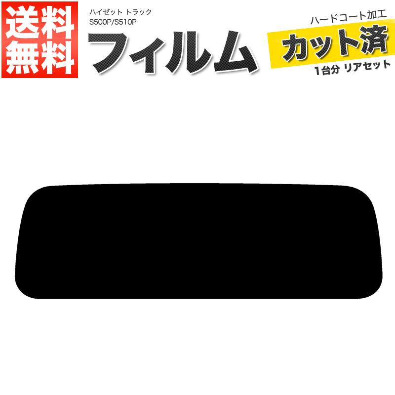 Velocity カーフィルム スーパースモーク カット済み リアセット