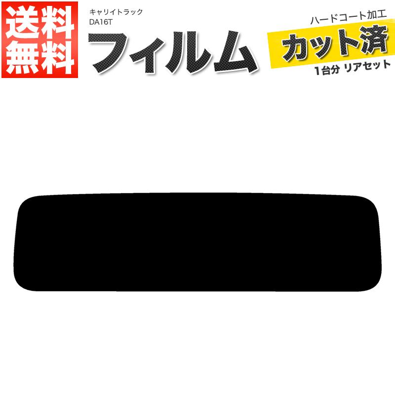 Velocity カーフィルム スーパースモーク カット済み リアセット
