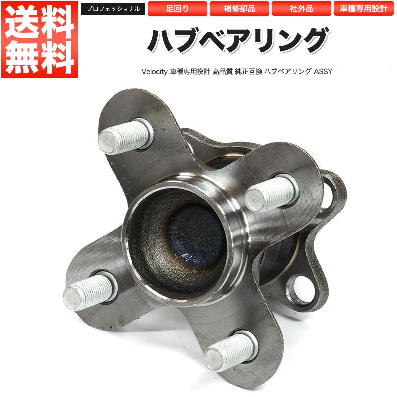 Velocity ハブベアリング リア 42410-B2080 42410-B2040 ムーヴ コペン