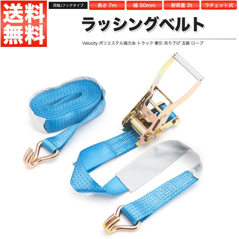 新品　ラッシングベルト５ｔｏｎ５ｍ（フックタイプ）×４本 ラッシングベルト 1.5t 4m ラチェット式 トラック用 Jフック式 荷締