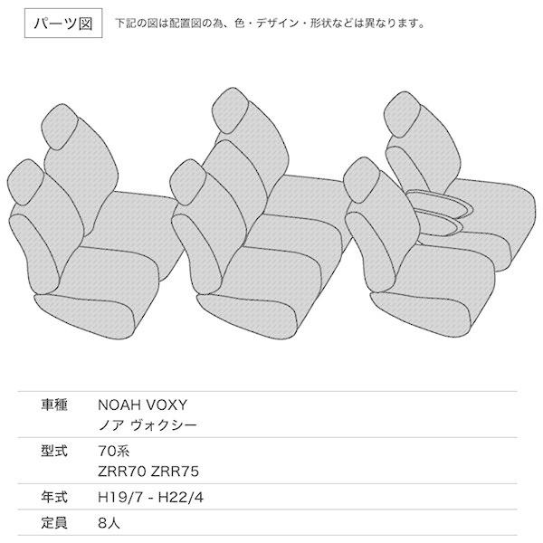 シートカバー ノア ヴォクシー 70系 ZRR70 ZRR75 Si S S-G 等 定員8人 シルバーダイヤモンドチェック｜manzoku-shop｜02