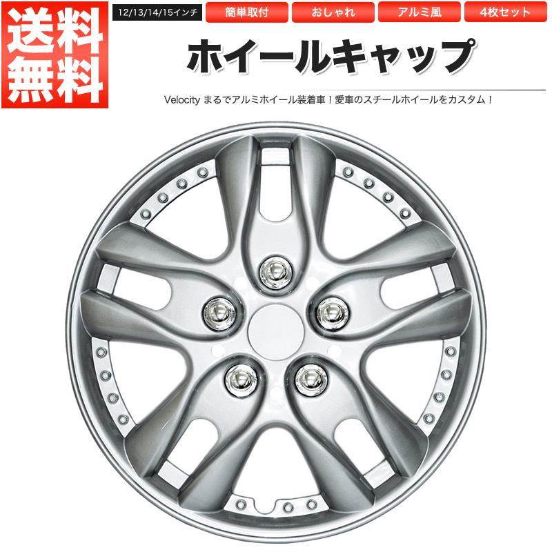 ホイールキャップ ホイールカバー 4枚セット 汎用 12インチ｜manzoku-shop