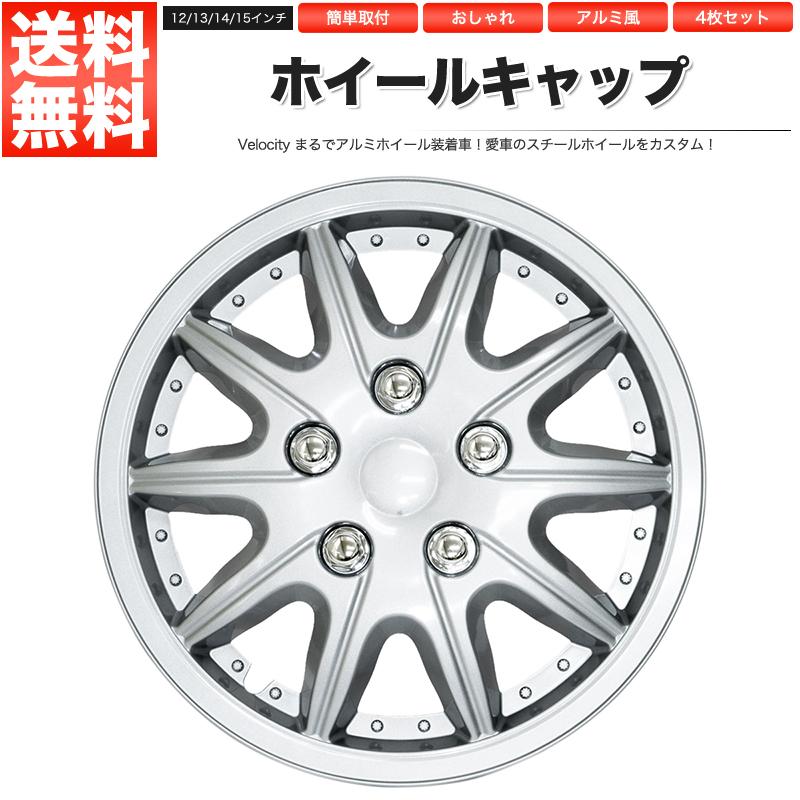 Velocity ホイールキャップ ホイールカバー 4枚セット 汎用 15インチ