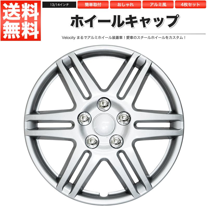 Velocity ホイールキャップ ホイールカバー 4枚セット 汎用 13インチ 