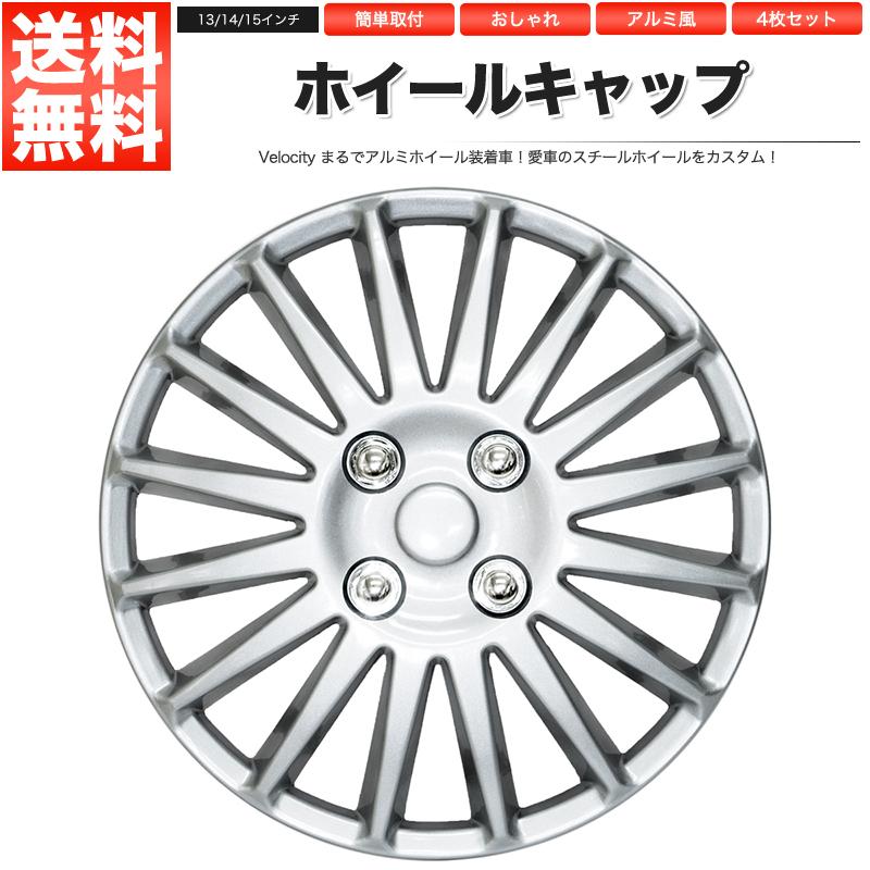 ホイールキャップ ホイールカバー 4枚セット 汎用 13インチ｜manzoku-shop