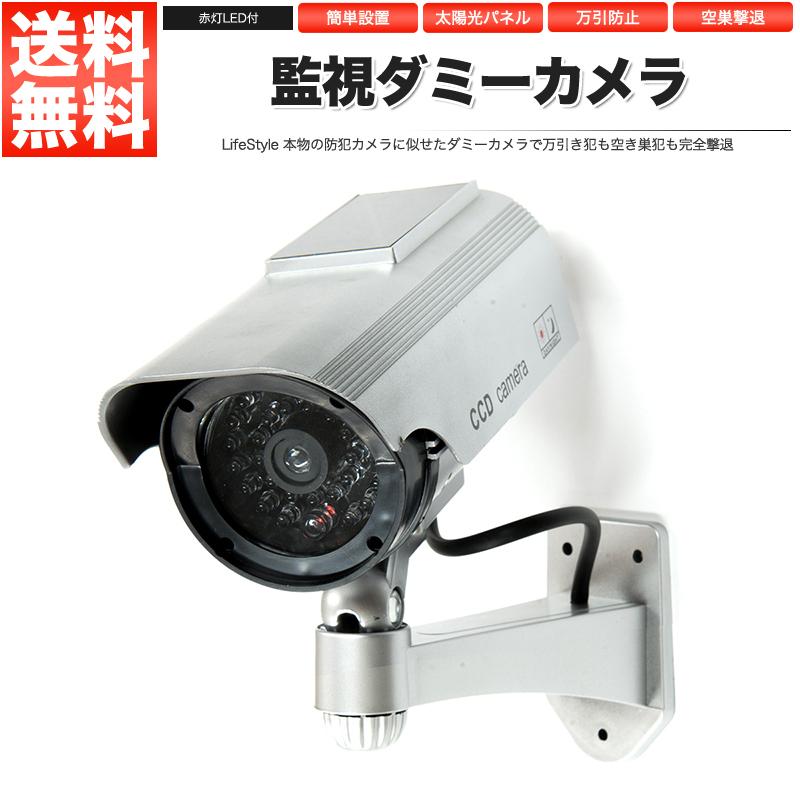 ダミーカメラ 防犯カメラ 監視カメラ 太陽光 ソーラーパネル 単4電池 :DAMMYCAM-01:満足ショップ - 通販 - Yahoo!ショッピング ダミーカメラ 防犯カメラ 監視カメラ 太陽光 ソーラーパネル 単4電池 :DAMMYCAM-01:満足ショップ - 通販 - Yahoo!ショッピング