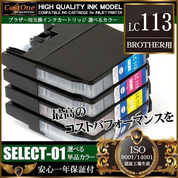 プリンタインク 単品 LC113BK ブラック 互換 ブラザー BROTHER｜manzoku-shop