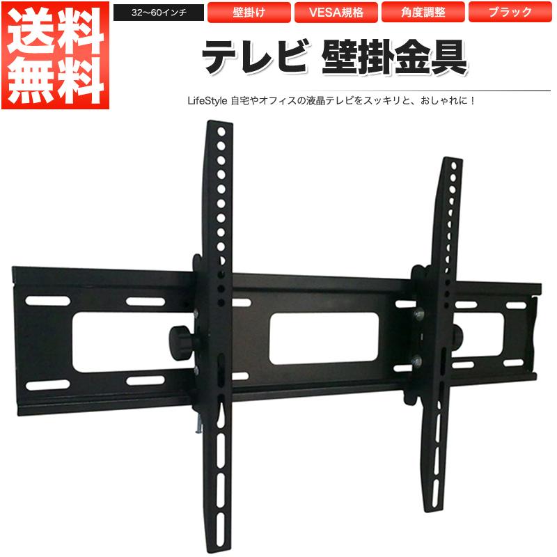 テレビ壁掛け金具 テレビ用壁掛け金具/32〜60インチ用 液晶テレビ プラズマテレビ テレビ