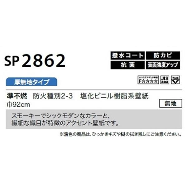 売れ筋アイテムラン のり無し壁紙 40m巻 92cm巾 無地 Sp2862 サンゲツ 壁紙 Terresrouges Com