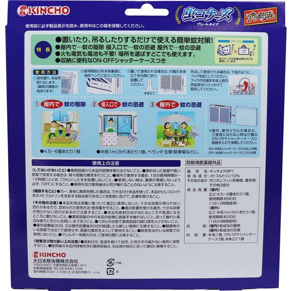 虫コナーズ プレミアム プレートタイプ 18 Off 1個入