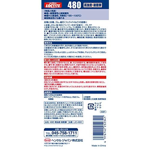 LOCTITE(ロックタイト)　高機能瞬間接着剤　480　20g　LIC-480　高強度・耐衝撃　20個入り