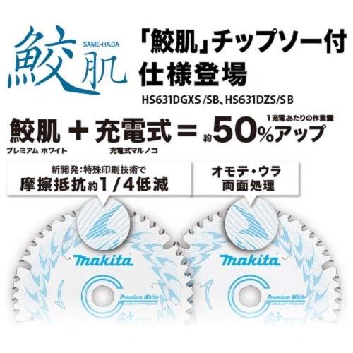 マキタ 充電式マルノコ18V 刃径165mm/切込66mm バッテリ充電器・ケース別売 HS631DZS HS631DZS