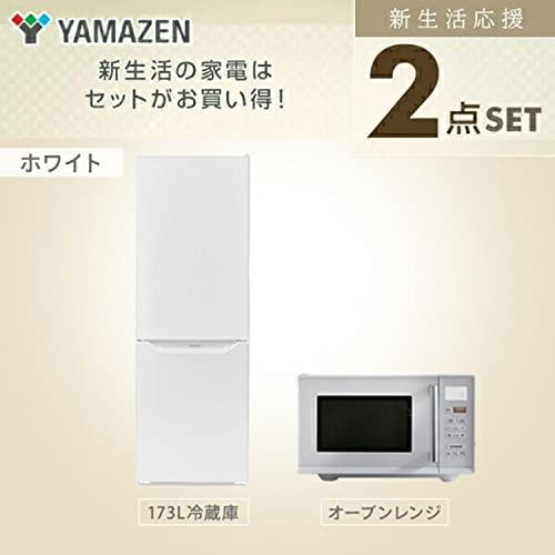 山善(YAMAZEN)　家電セット　一人暮らし　新生活家電　2点セット　電子レンジ)　(173L冷蔵庫　173Lレンジ2テンW