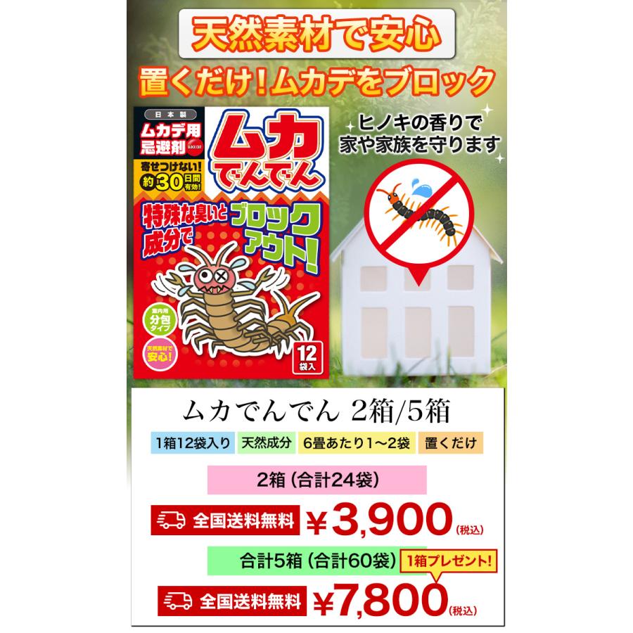 2箱 ムカでんでん ムカデ用忌避剤 ムカデ対策 ムカデよけ 害虫対策