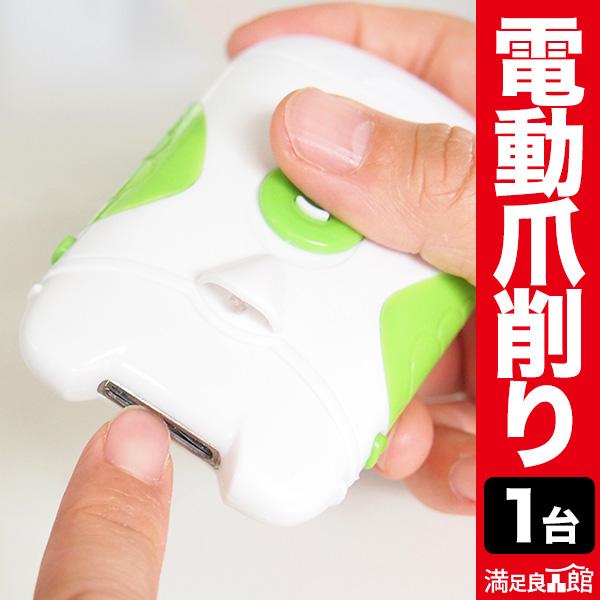 1個 電動爪削り お手入れ 爪やすり 爪切り 送料無料 の商品画像