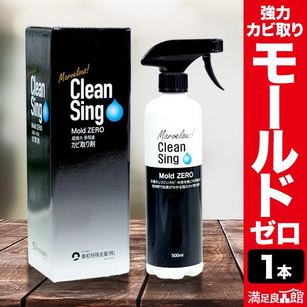 1本 モールドゼロ Mold ZERO 防カビ洗剤 カビ 除去 カビ取り除菌剤 カビ取り用除菌剤 カビとり剤 カビとり 満足良品館 全国送料無料 爆買 | 
