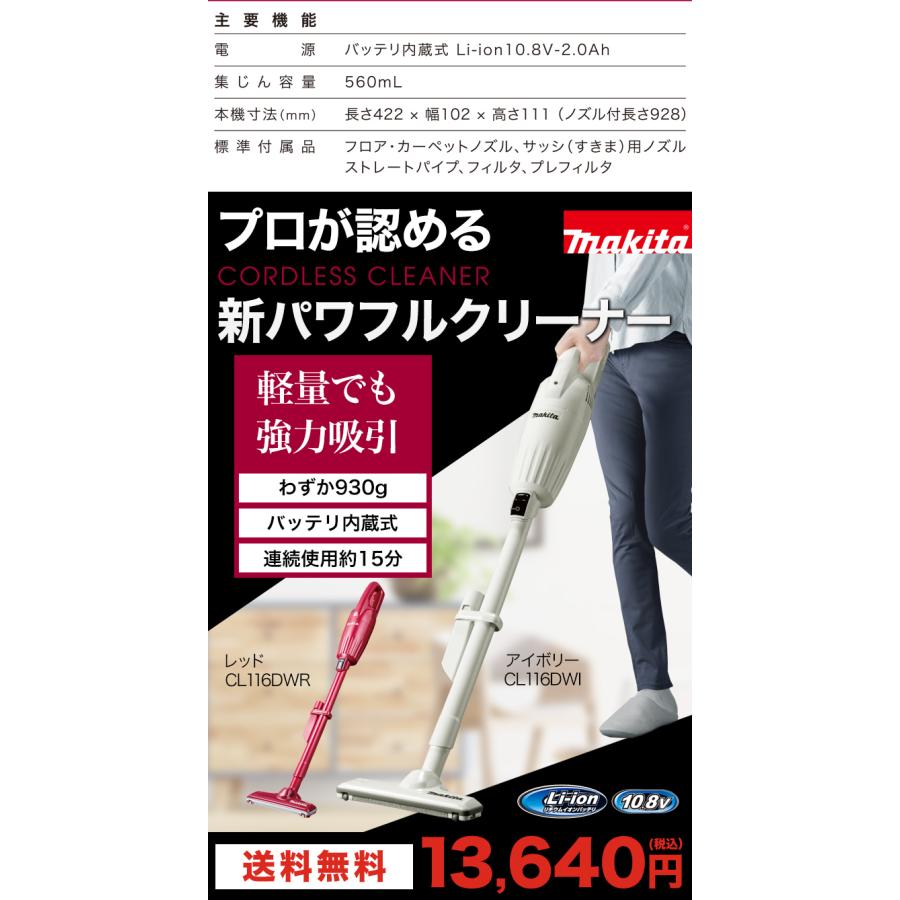 マキタ充電式クリーナー CL116DW マキタ 掃除機 コードレス CL116DW 満足良品館 全国送料無料｜manzokuryohinkan｜09