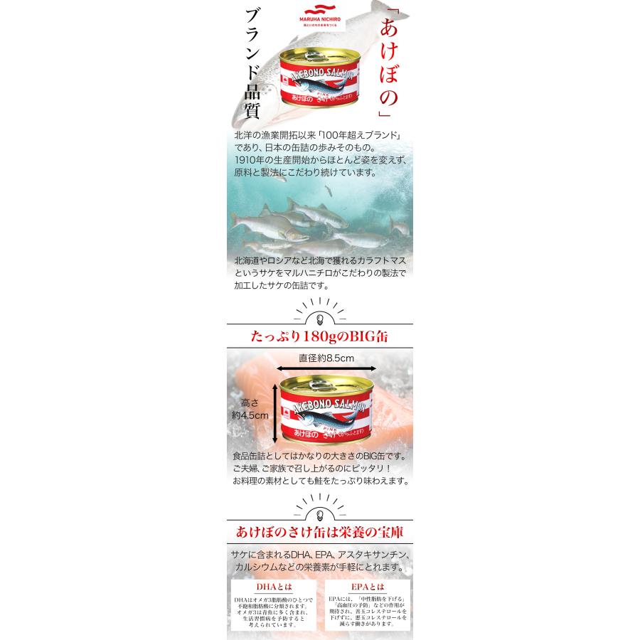 10缶 マルハニチロ あけぼの さけ水煮缶180g しゃけ 鮭 サーモン 缶詰 缶詰め かんづめ ローリングストック 非常食 備蓄 地震 災害 対策 満足良品館 送料無料｜manzokuryohinkan｜03