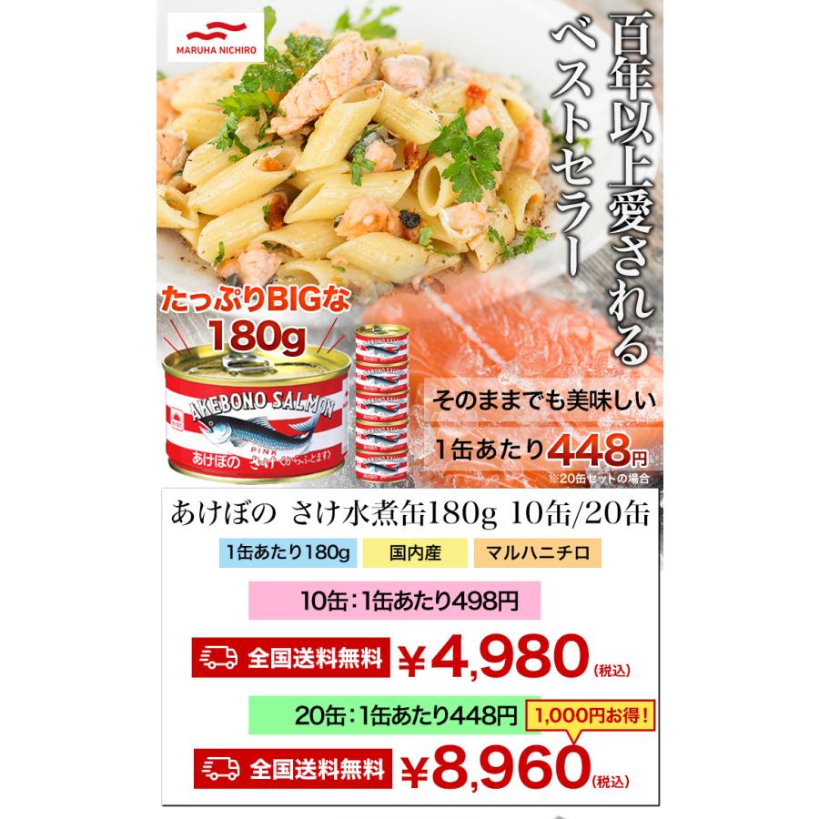 20缶 マルハニチロ あけぼの さけ水煮缶180g しゃけ 鮭 サーモン 缶詰 缶詰め かんづめ ローリングストック 非常食 備蓄 地震 災害 対策 満足良品館 送料無料｜manzokuryohinkan｜02