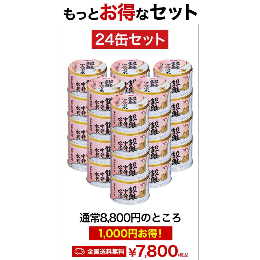 HOKO（宝幸） 特別価格 30缶 HOKO銀鮭中骨水煮缶 缶切り不要 さけ缶 鮭